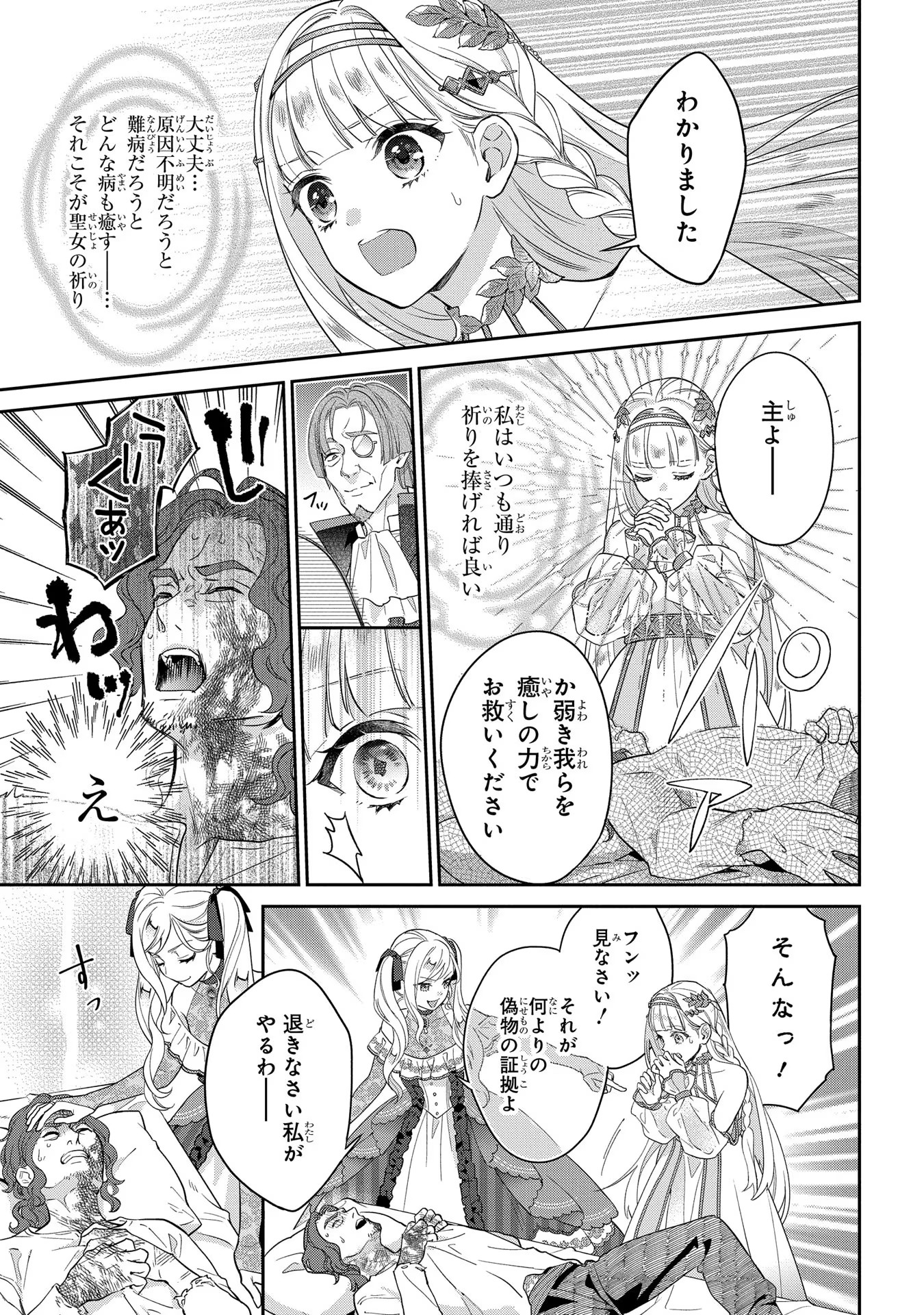 インチキ聖女と言われたので、国を出てのんびり暮らそうと思います 第2 - missing話 - Page 13