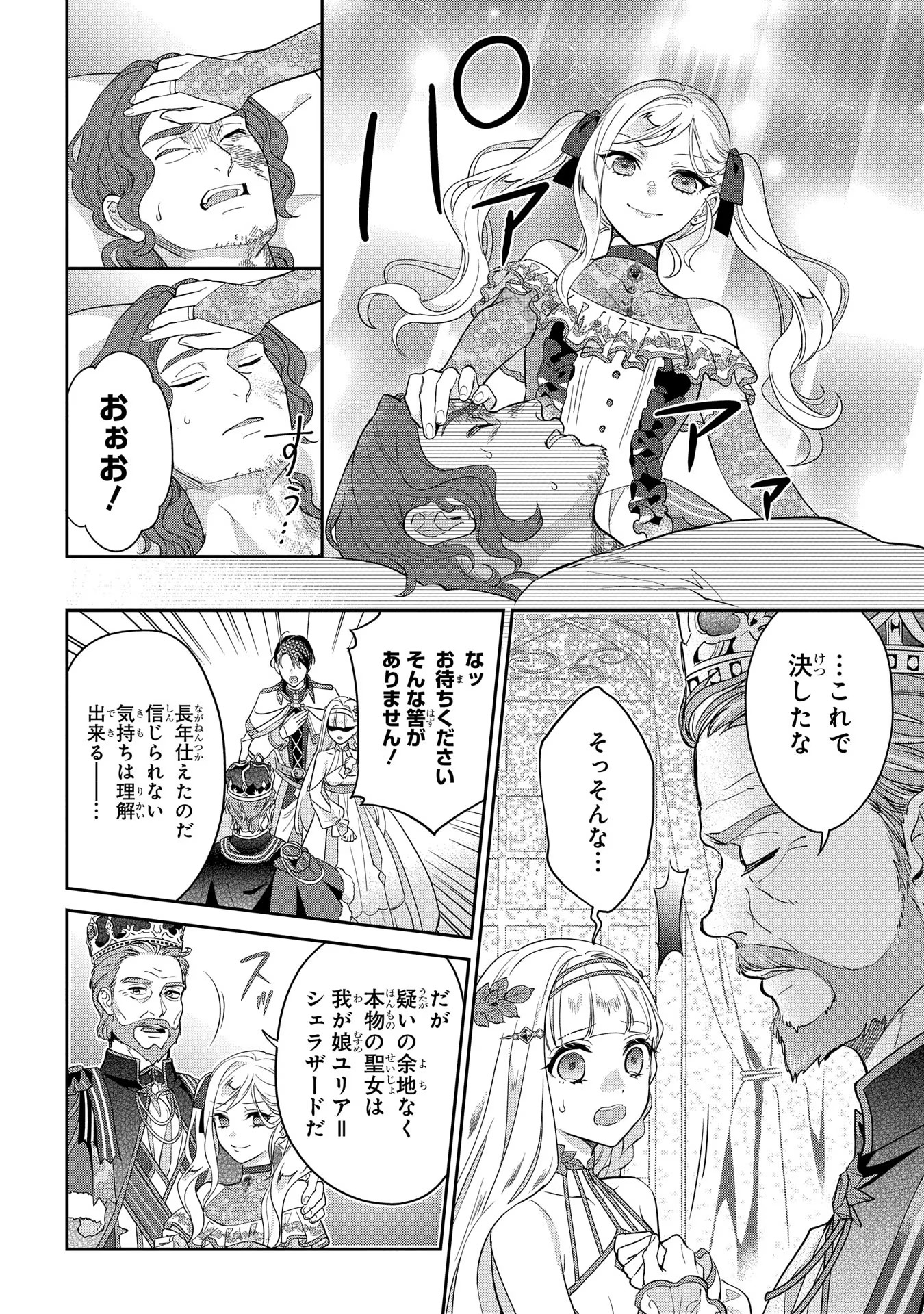 インチキ聖女と言われたので、国を出てのんびり暮らそうと思います 第2 - missing話 - Page 14