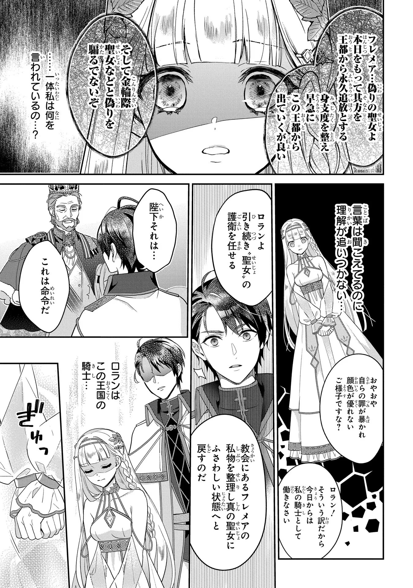 インチキ聖女と言われたので、国を出てのんびり暮らそうと思います 第2 - missing話 - Page 15