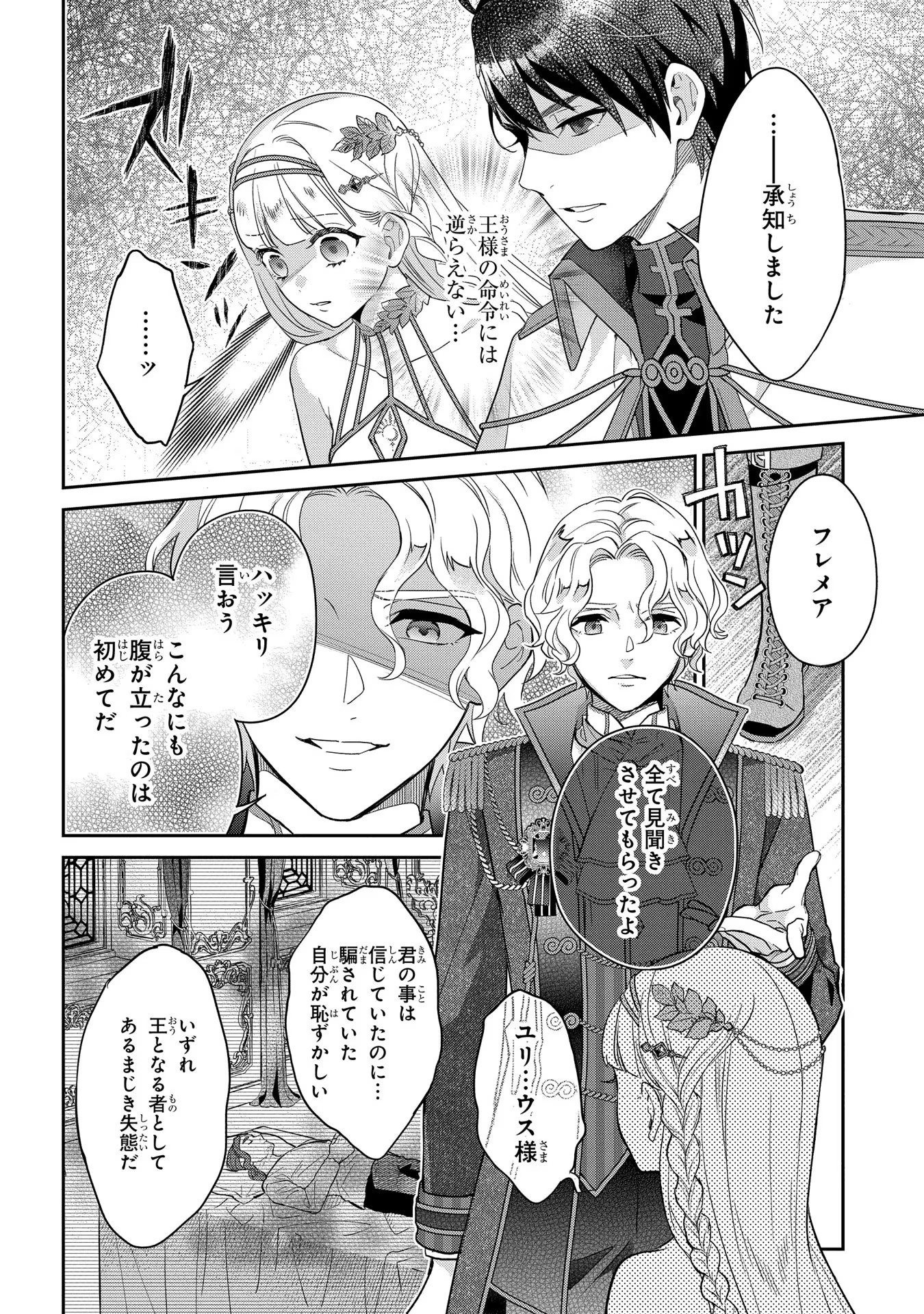 インチキ聖女と言われたので、国を出てのんびり暮らそうと思います 第2 - missing話 - Page 16