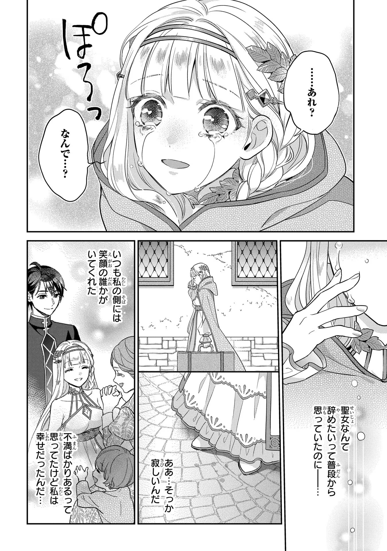 インチキ聖女と言われたので、国を出てのんびり暮らそうと思います 第2 - missing話 - Page 20