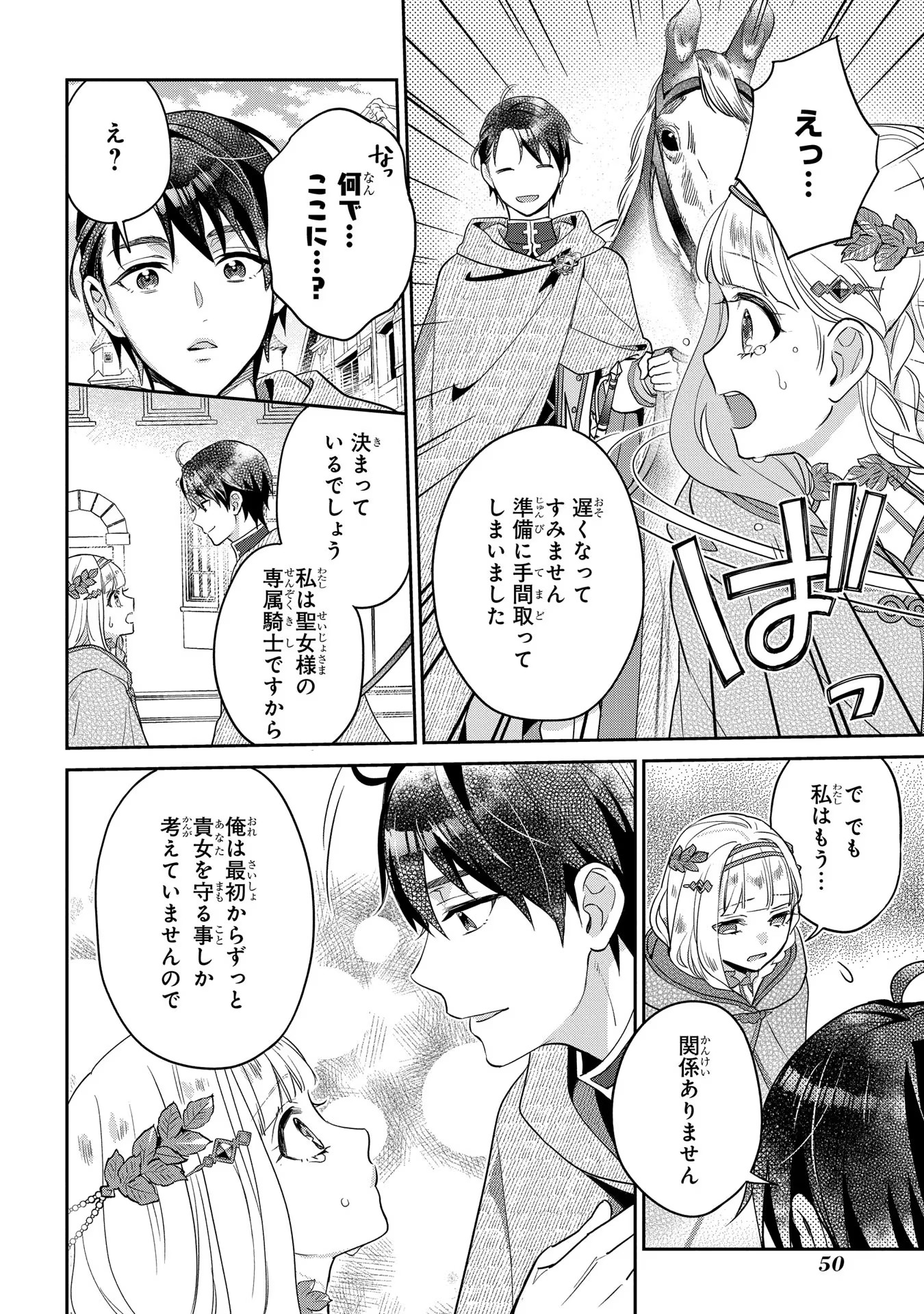 インチキ聖女と言われたので、国を出てのんびり暮らそうと思います 第2 - missing話 - Page 22