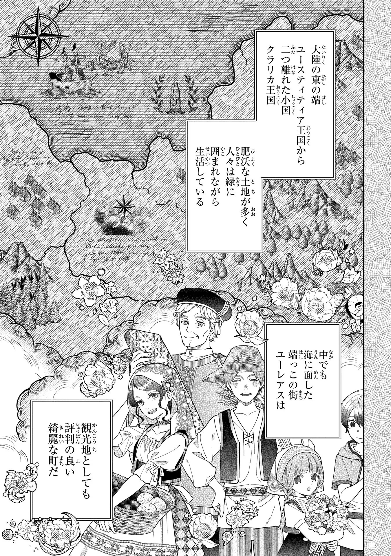 インチキ聖女と言われたので、国を出てのんびり暮らそうと思います 第2 - missing話 - Page 25