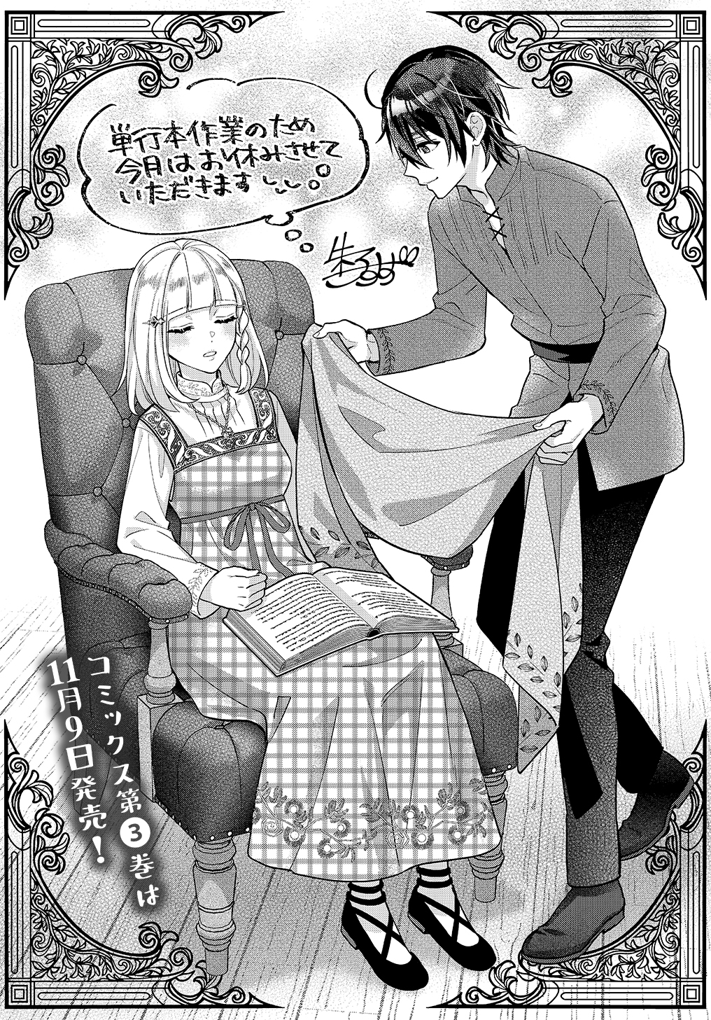 インチキ聖女と言われたので、国を出てのんびり暮らそうと思います 第20.5話 - Page 1