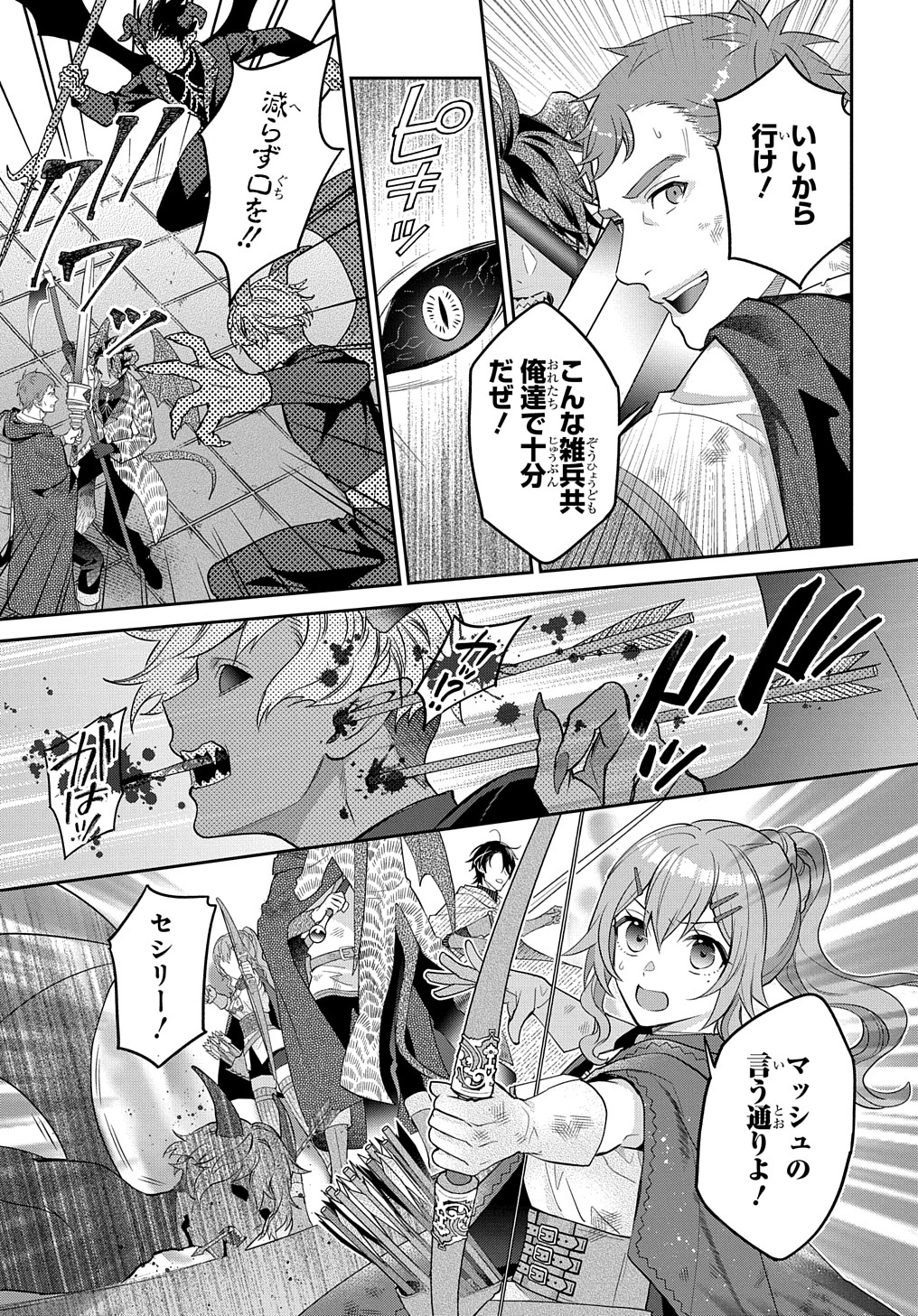 インチキ聖女と言われたので、国を出てのんびり暮らそうと思います 第20話 - Page 7