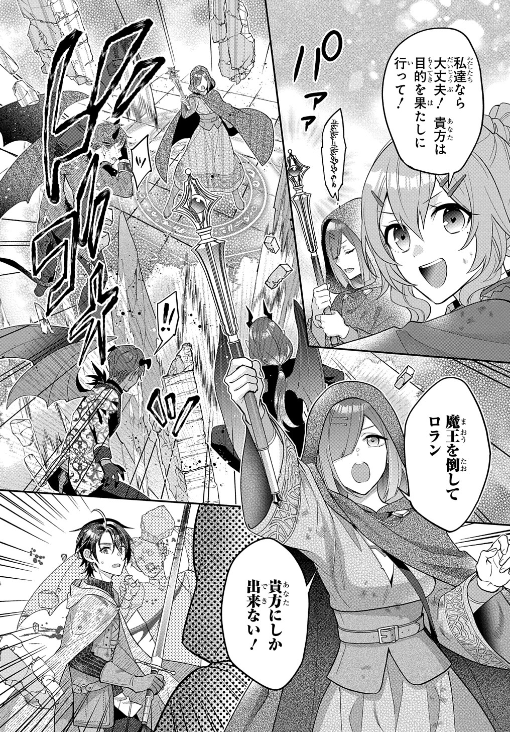 インチキ聖女と言われたので、国を出てのんびり暮らそうと思います 第20話 - Page 8