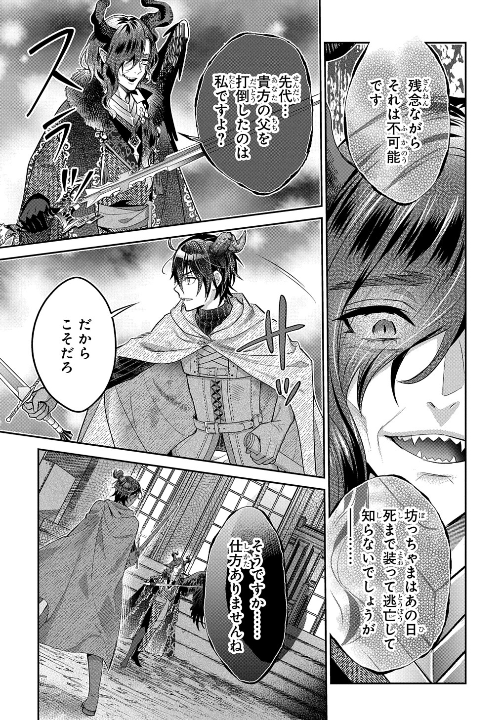 インチキ聖女と言われたので、国を出てのんびり暮らそうと思います 第20話 - Page 15