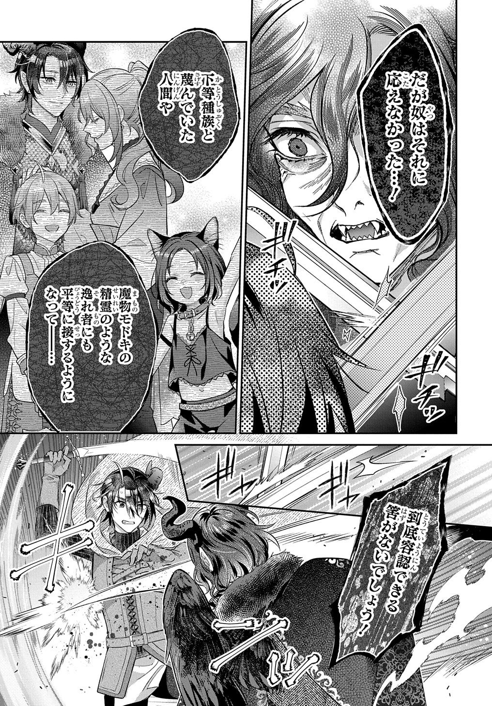 インチキ聖女と言われたので、国を出てのんびり暮らそうと思います 第20話 - Page 21