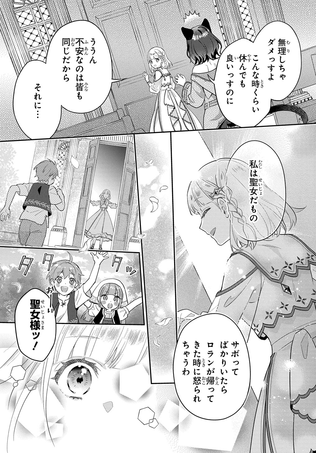 インチキ聖女と言われたので、国を出てのんびり暮らそうと思います 第21話 - Page 15