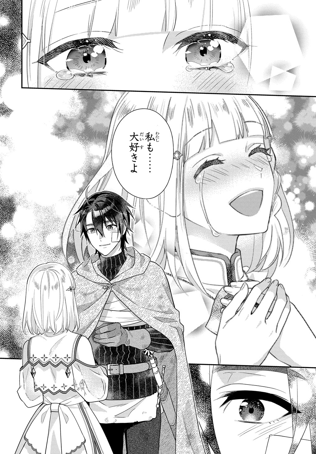 インチキ聖女と言われたので、国を出てのんびり暮らそうと思います 第21話 - Page 20