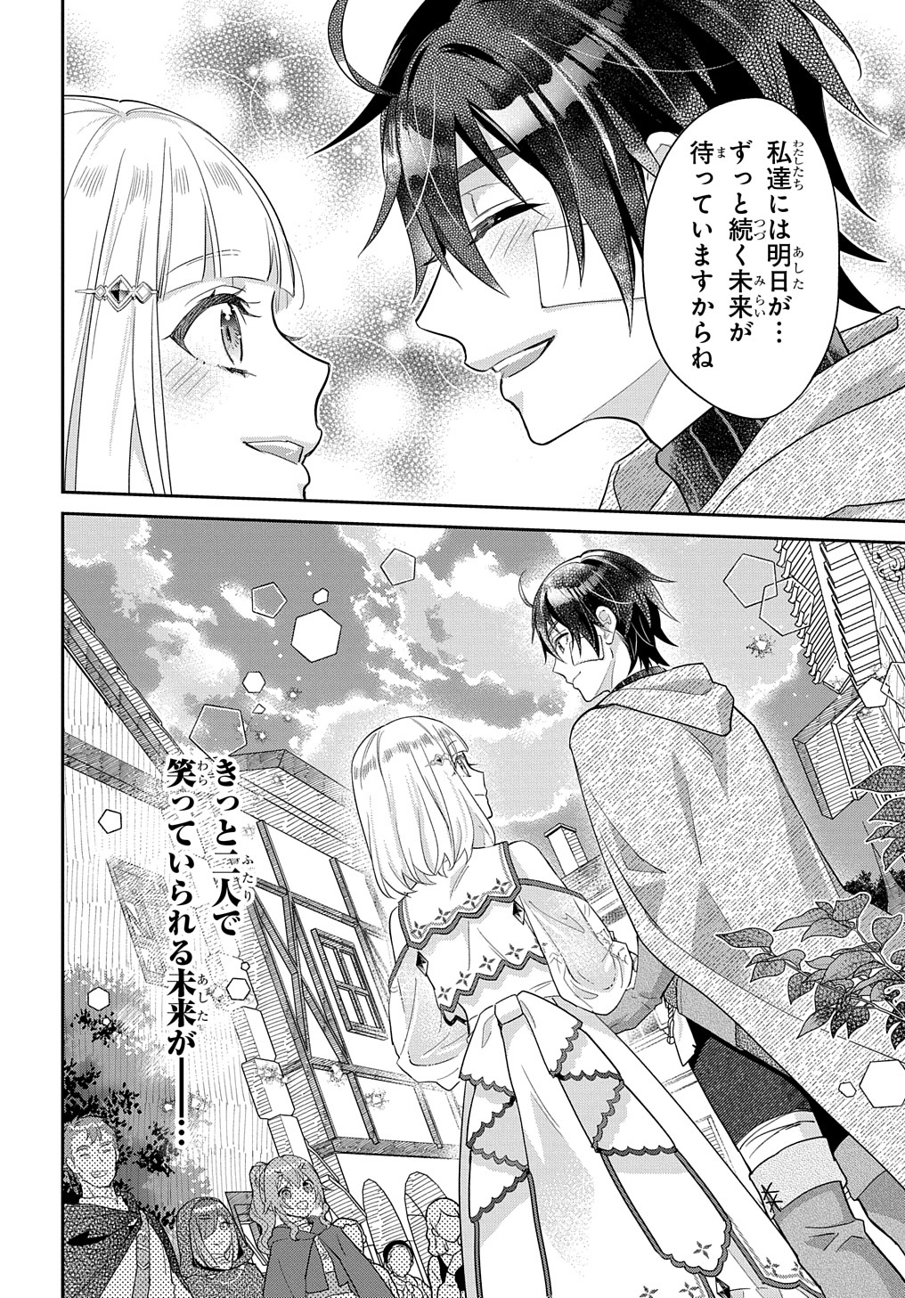 インチキ聖女と言われたので、国を出てのんびり暮らそうと思います 第21話 - Page 22