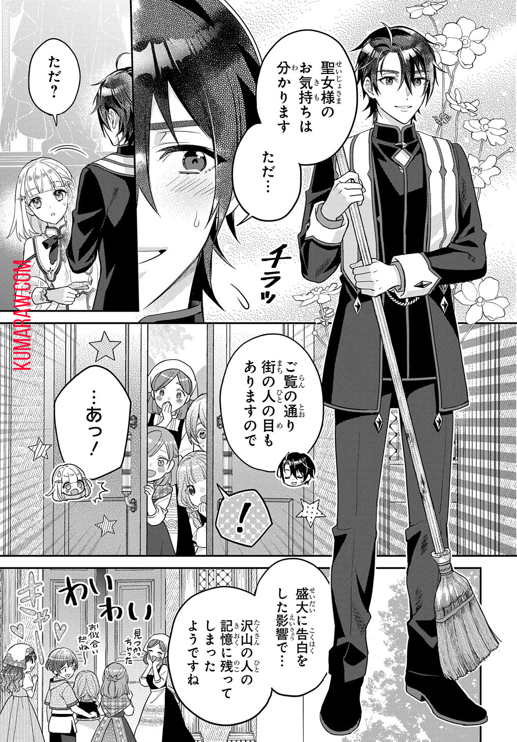 インチキ聖女と言われたので、国を出てのんびり暮らそうと思います 第22話 - Page 6