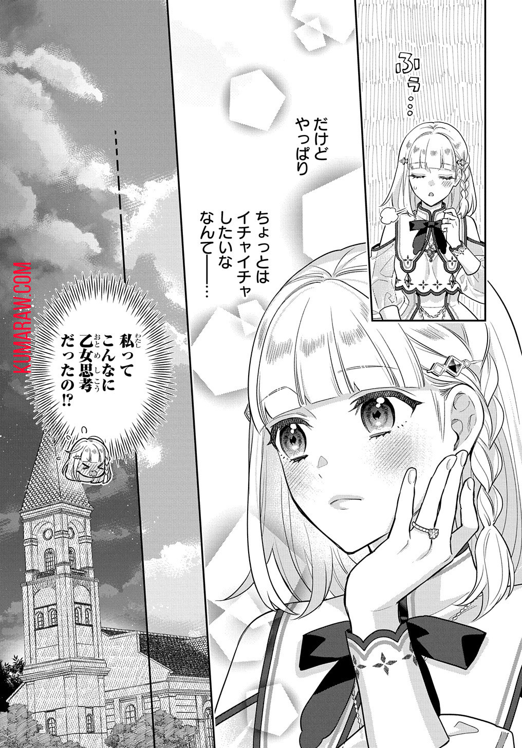 インチキ聖女と言われたので、国を出てのんびり暮らそうと思います 第22話 - Page 8