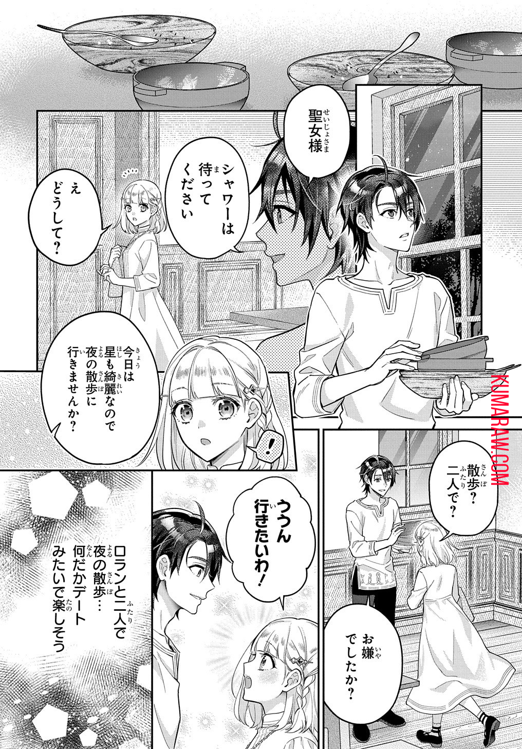 インチキ聖女と言われたので、国を出てのんびり暮らそうと思います 第22話 - Page 9