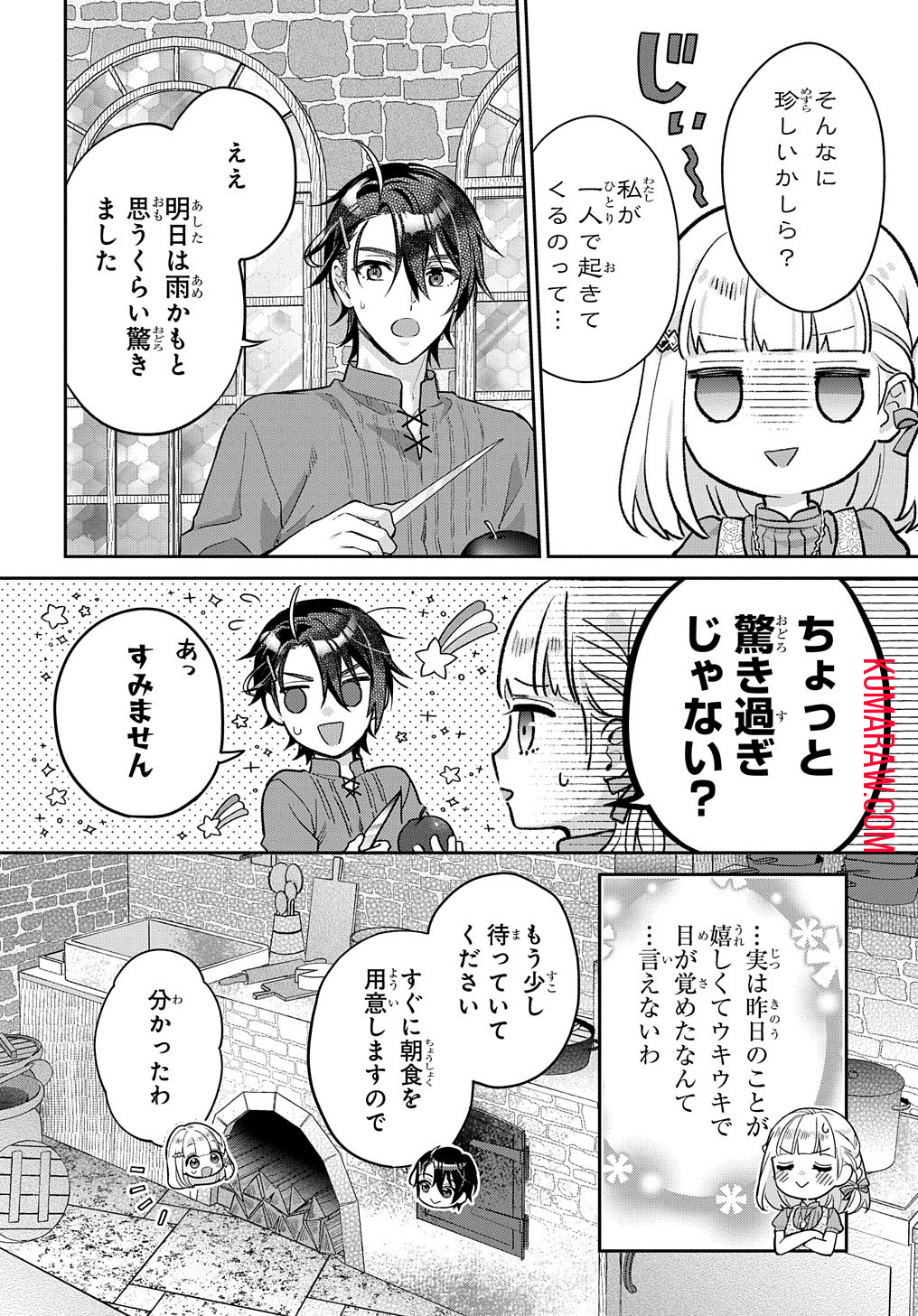 インチキ聖女と言われたので、国を出てのんびり暮らそうと思います 第22話 - Page 17