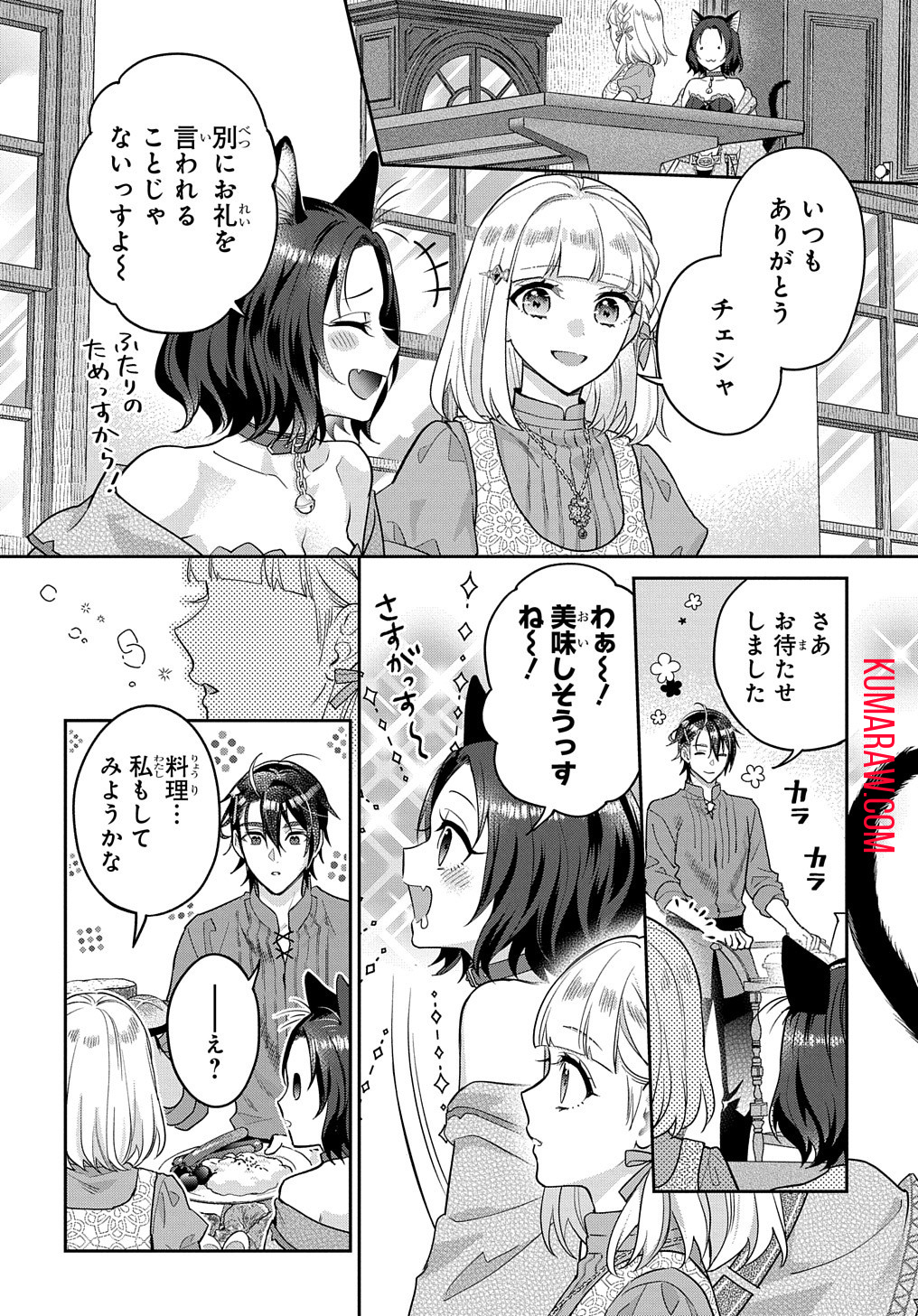 インチキ聖女と言われたので、国を出てのんびり暮らそうと思います 第22話 - Page 19