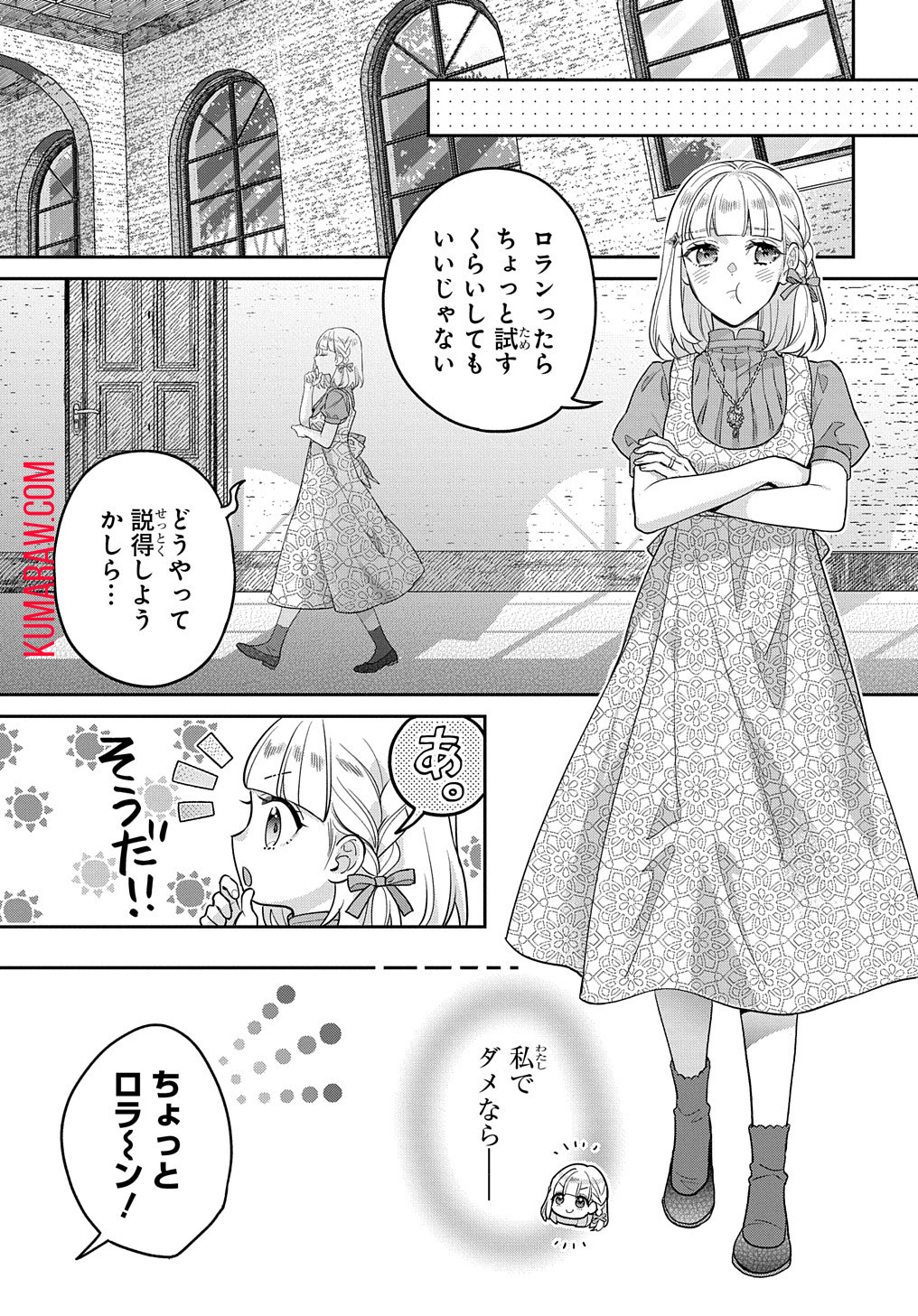 インチキ聖女と言われたので、国を出てのんびり暮らそうと思います 第22話 - Page 22