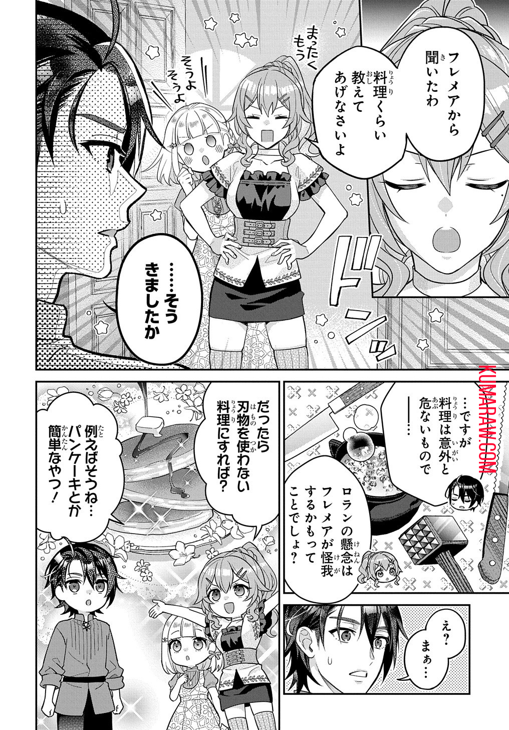 インチキ聖女と言われたので、国を出てのんびり暮らそうと思います 第22話 - Page 23