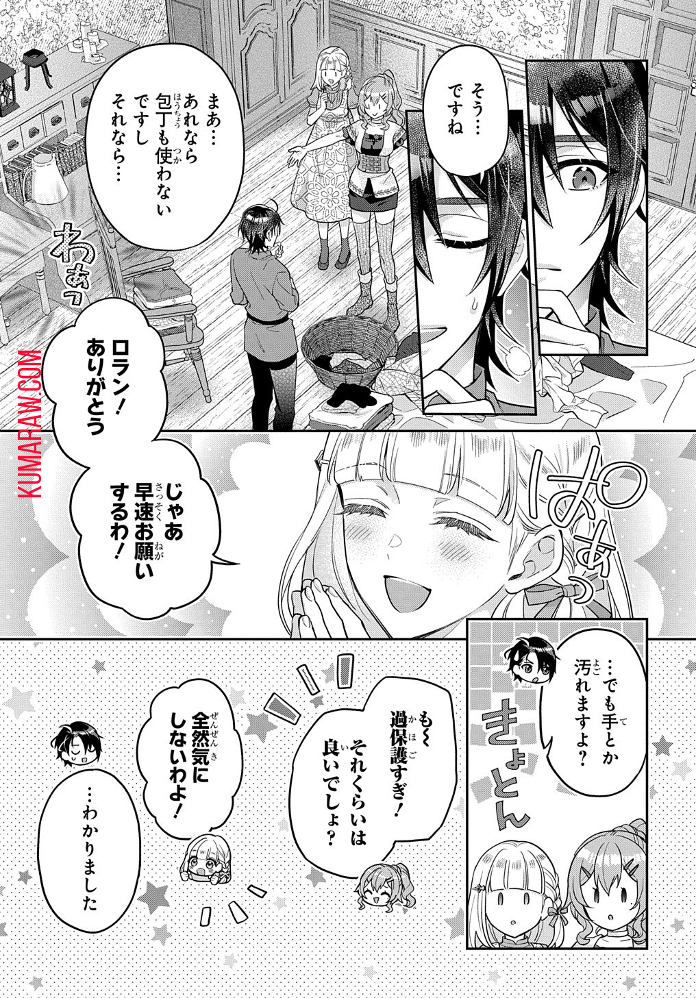 インチキ聖女と言われたので、国を出てのんびり暮らそうと思います 第22話 - Page 24