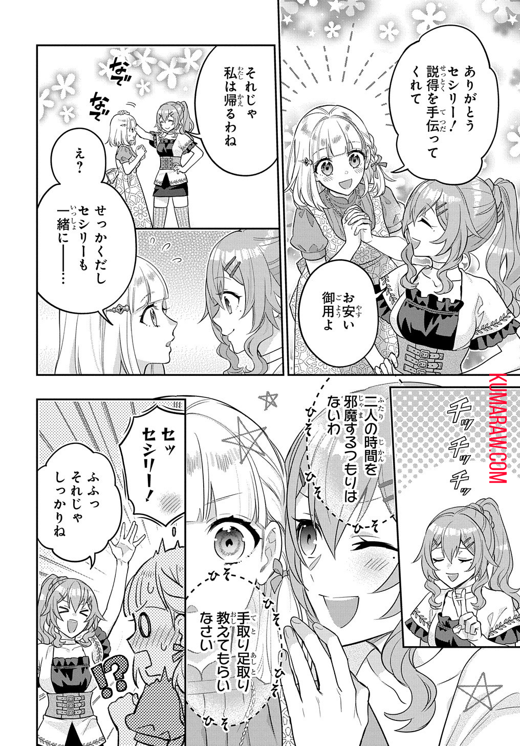 インチキ聖女と言われたので、国を出てのんびり暮らそうと思います 第22話 - Page 25