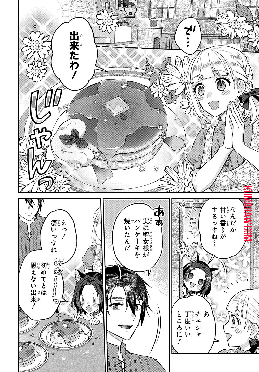 インチキ聖女と言われたので、国を出てのんびり暮らそうと思います 第22話 - Page 27