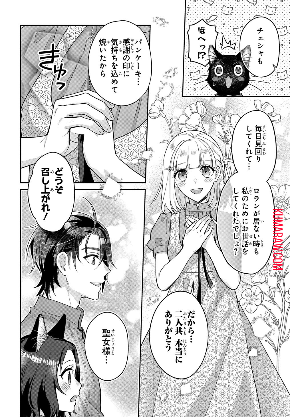 インチキ聖女と言われたので、国を出てのんびり暮らそうと思います 第22話 - Page 29