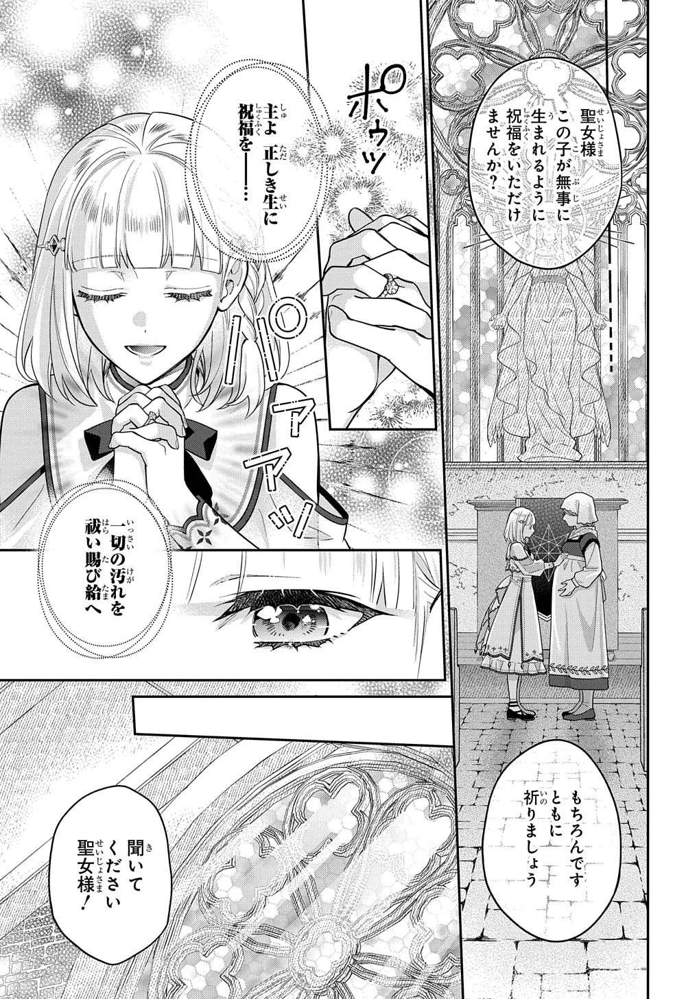 インチキ聖女と言われたので、国を出てのんびり暮らそうと思います 第23話 - Page 1