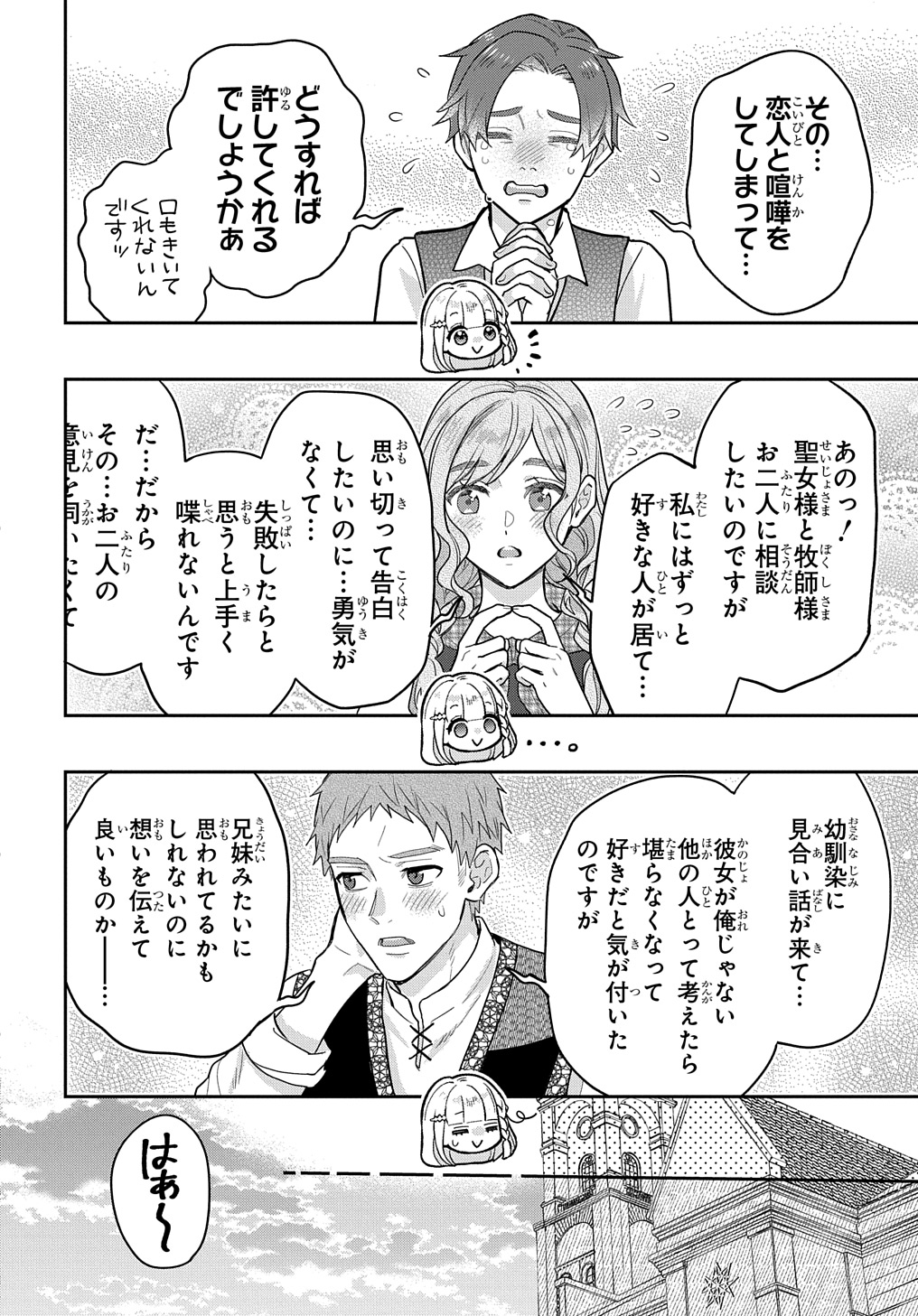 インチキ聖女と言われたので、国を出てのんびり暮らそうと思います 第23話 - Page 2