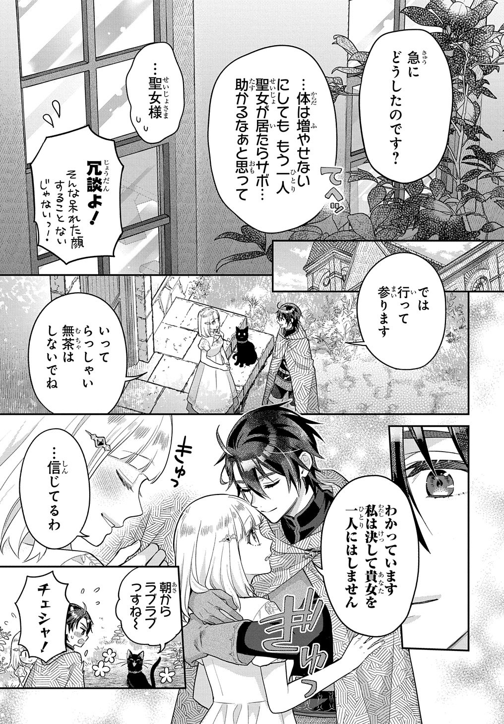 インチキ聖女と言われたので、国を出てのんびり暮らそうと思います 第23話 - Page 5