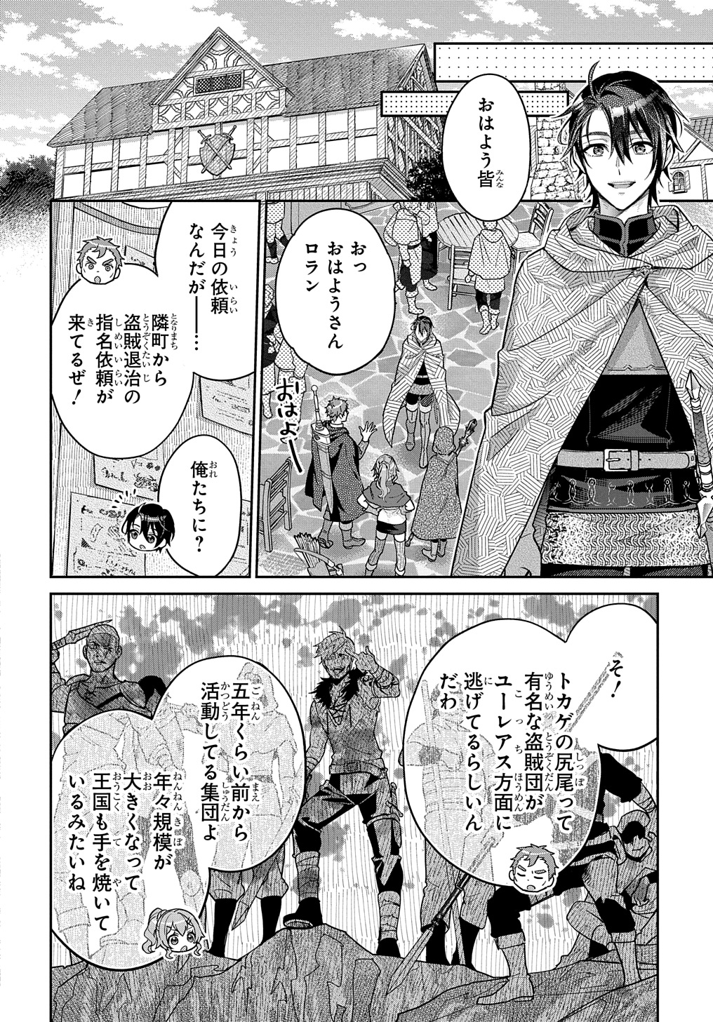 インチキ聖女と言われたので、国を出てのんびり暮らそうと思います 第23話 - Page 6