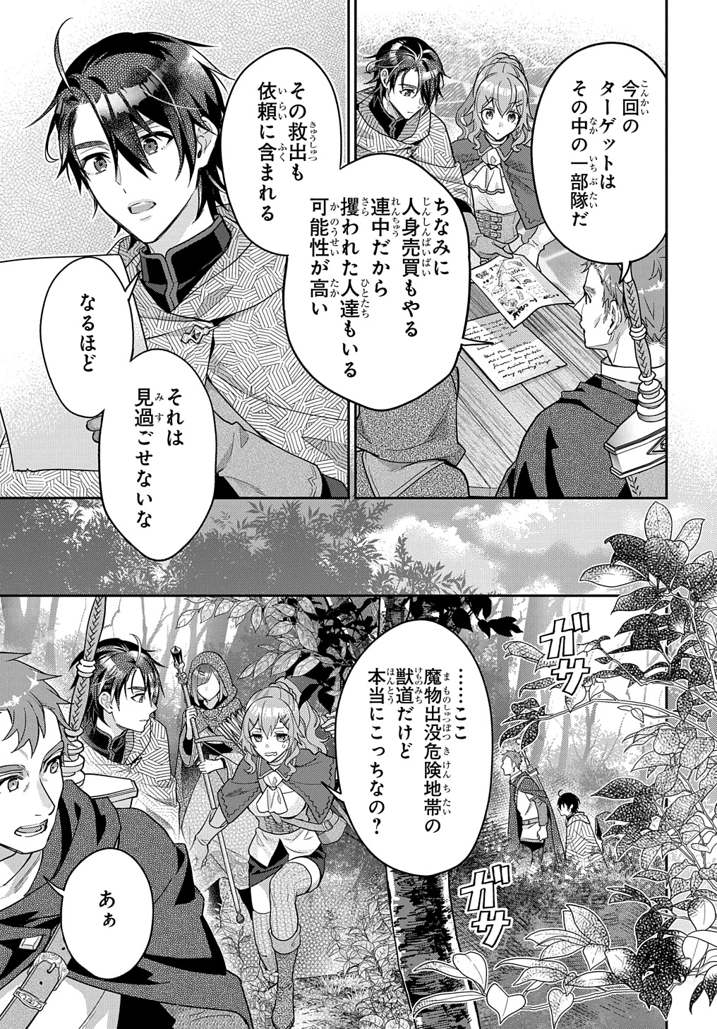 インチキ聖女と言われたので、国を出てのんびり暮らそうと思います 第23話 - Page 7