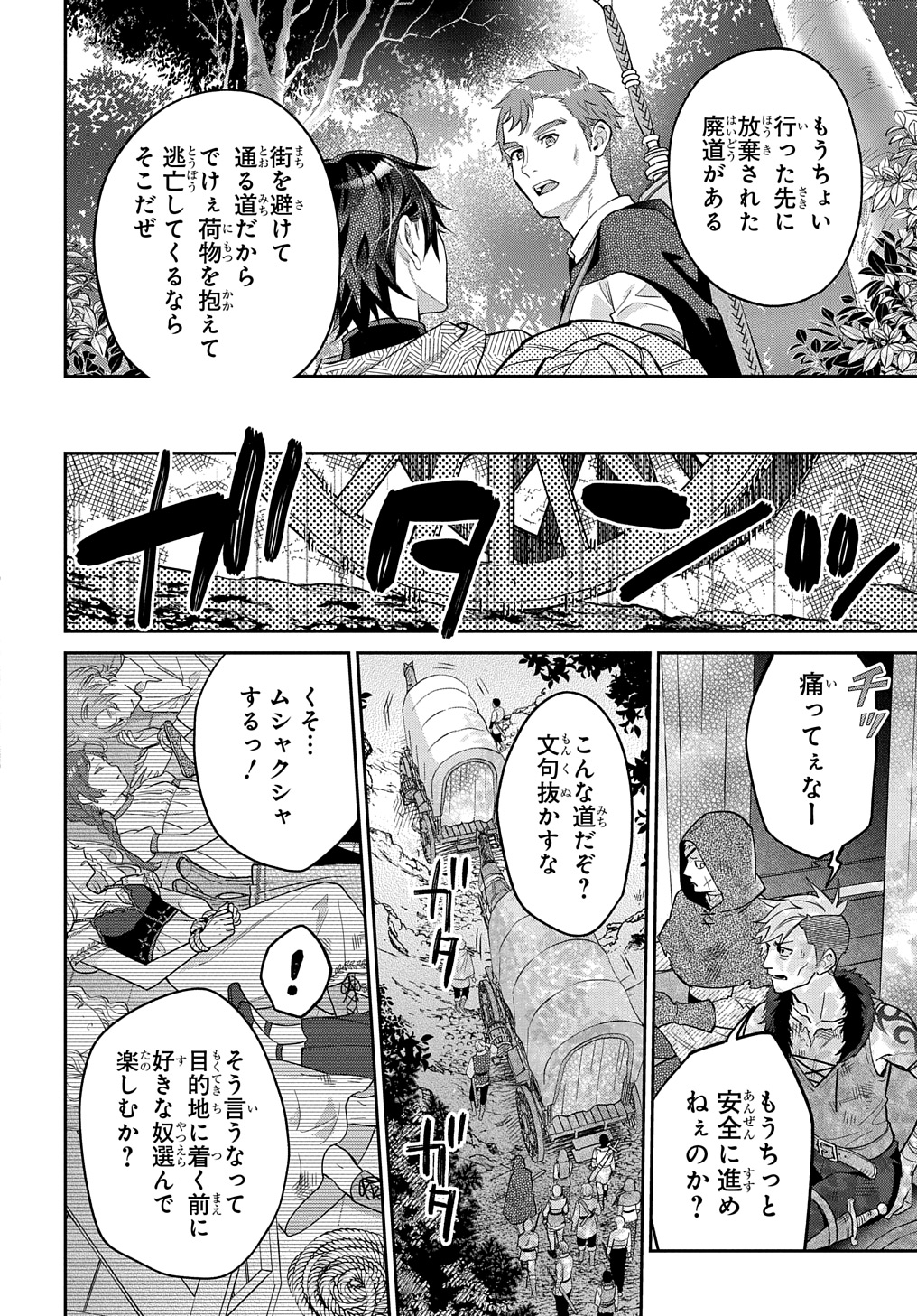 インチキ聖女と言われたので、国を出てのんびり暮らそうと思います 第23話 - Page 8