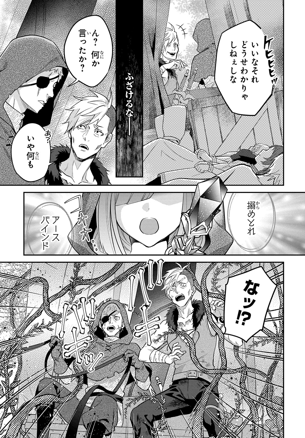 インチキ聖女と言われたので、国を出てのんびり暮らそうと思います 第23話 - Page 9