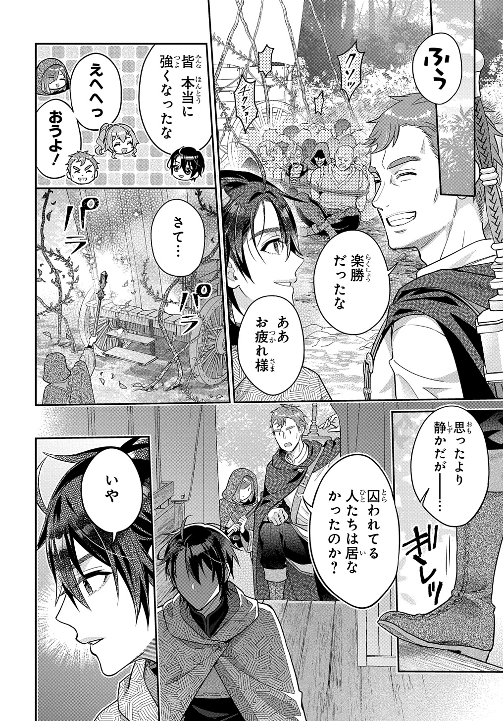 インチキ聖女と言われたので、国を出てのんびり暮らそうと思います 第23話 - Page 12