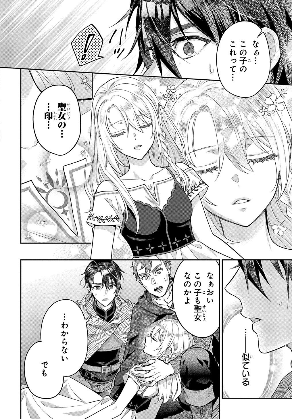 インチキ聖女と言われたので、国を出てのんびり暮らそうと思います 第23話 - Page 14