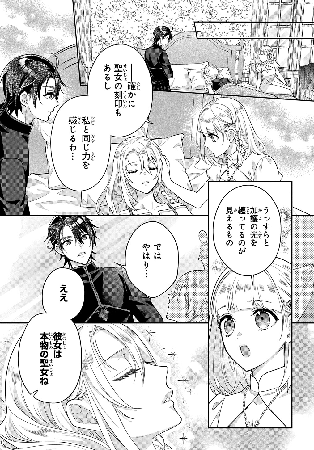 インチキ聖女と言われたので、国を出てのんびり暮らそうと思います 第23話 - Page 21