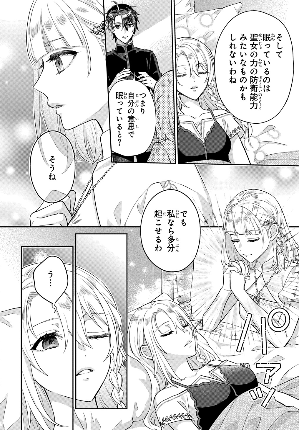 インチキ聖女と言われたので、国を出てのんびり暮らそうと思います 第23話 - Page 22