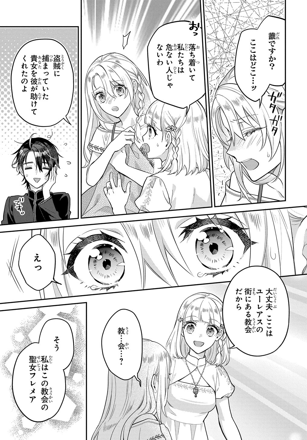 インチキ聖女と言われたので、国を出てのんびり暮らそうと思います 第24話 - Page 2