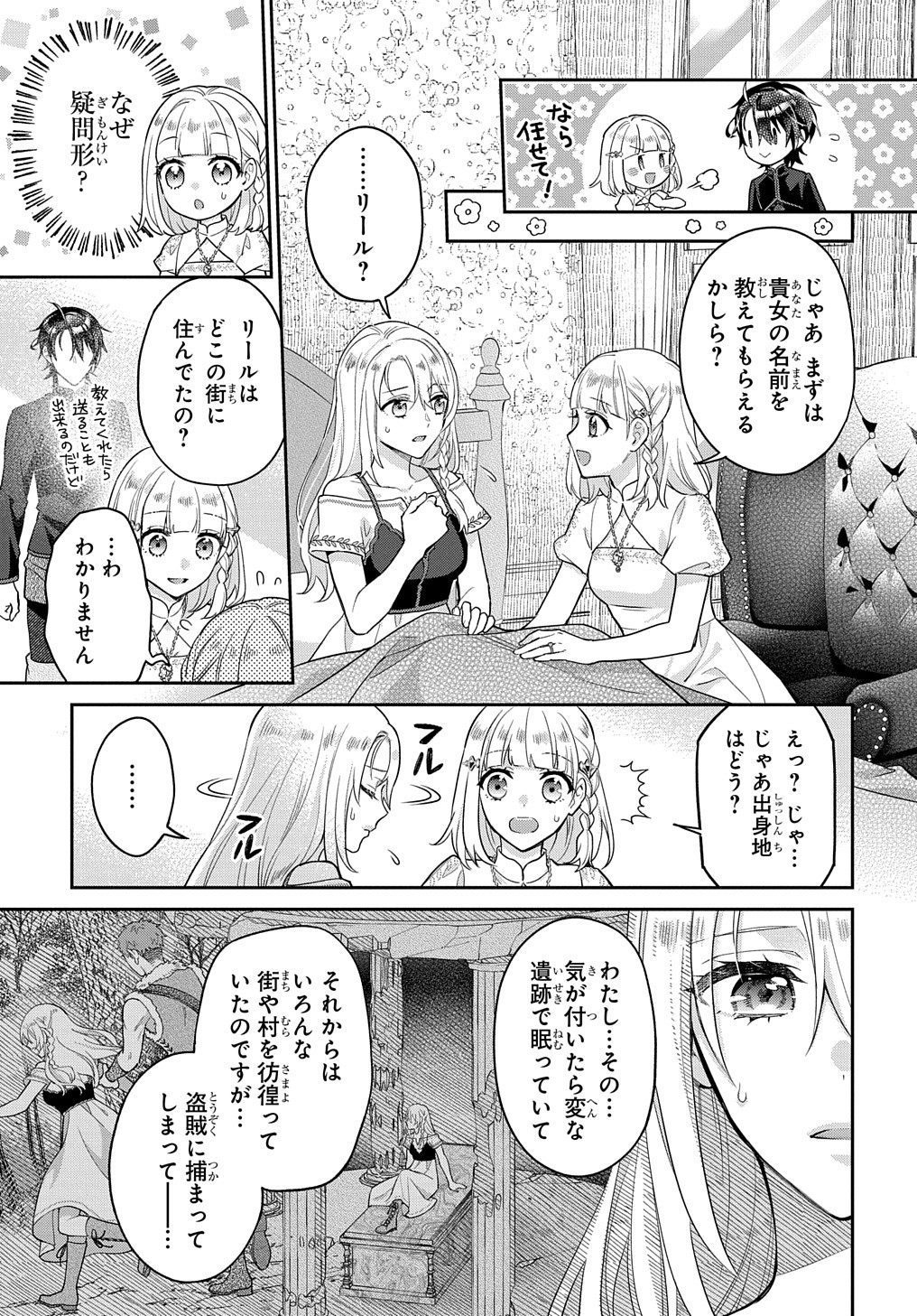 インチキ聖女と言われたので、国を出てのんびり暮らそうと思います 第24話 - Page 4