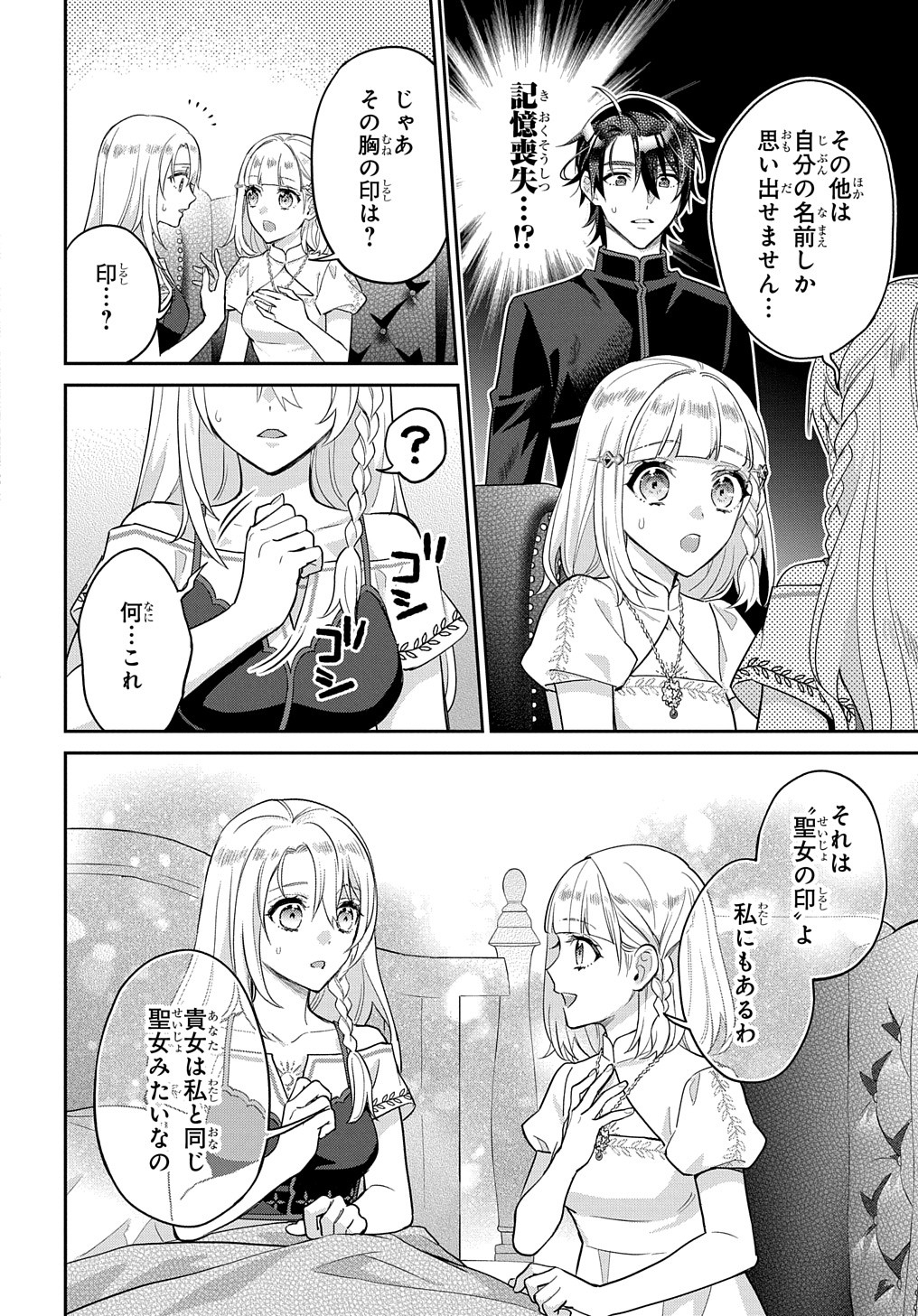 インチキ聖女と言われたので、国を出てのんびり暮らそうと思います 第24話 - Page 5