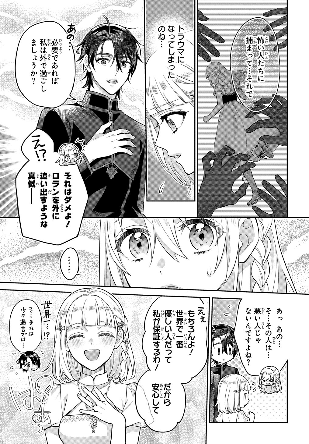 インチキ聖女と言われたので、国を出てのんびり暮らそうと思います 第24話 - Page 8