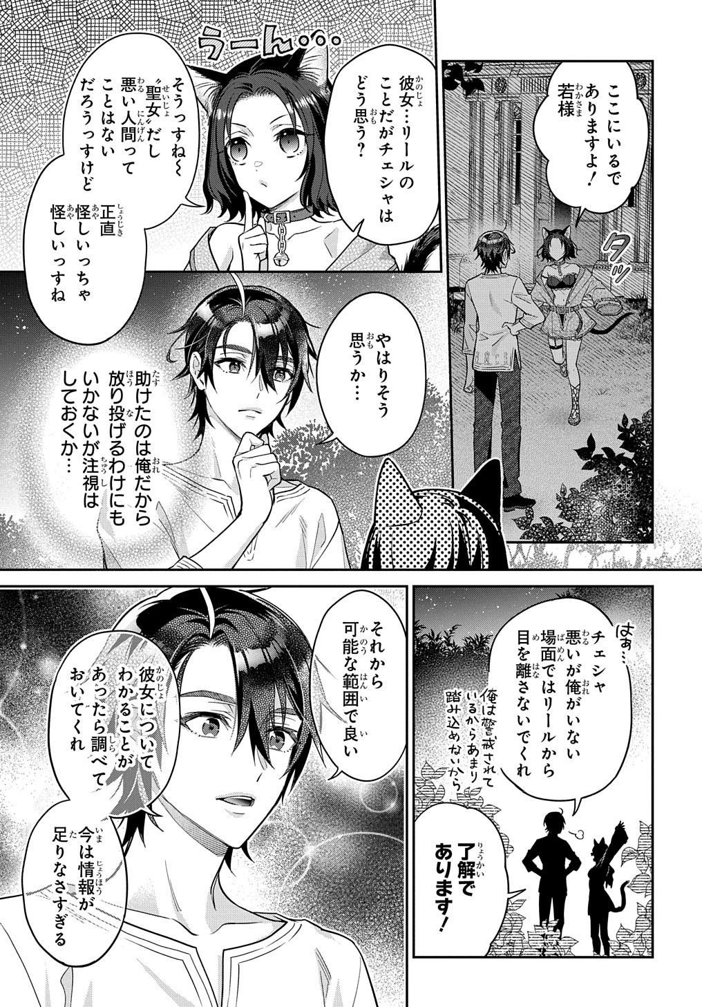 インチキ聖女と言われたので、国を出てのんびり暮らそうと思います 第24話 - Page 10