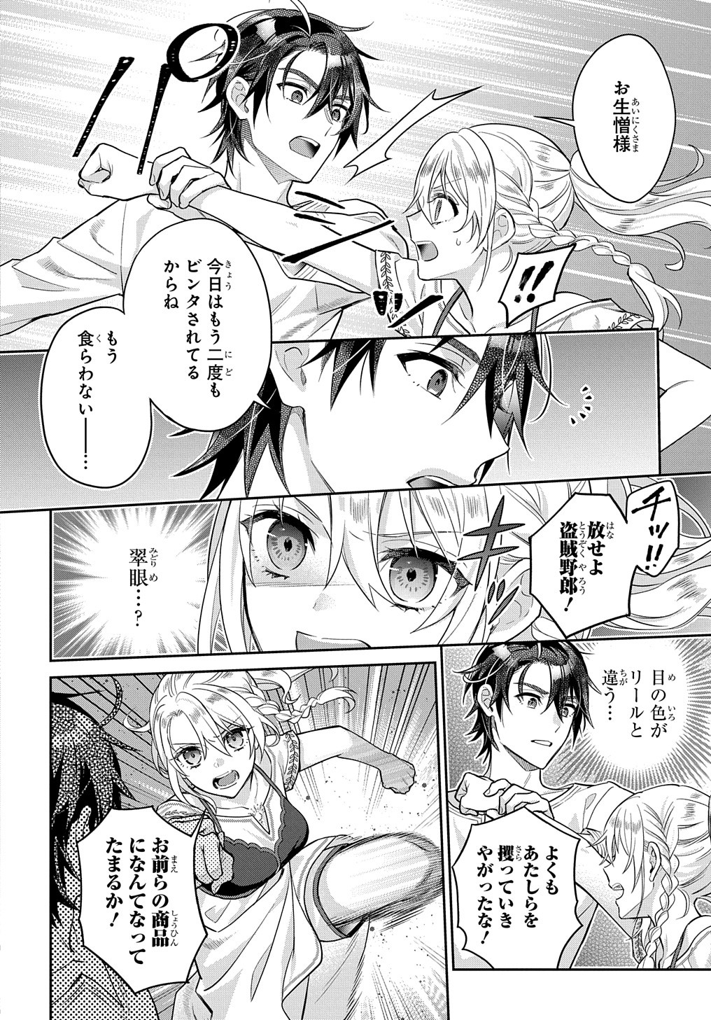 インチキ聖女と言われたので、国を出てのんびり暮らそうと思います 第24話 - Page 13