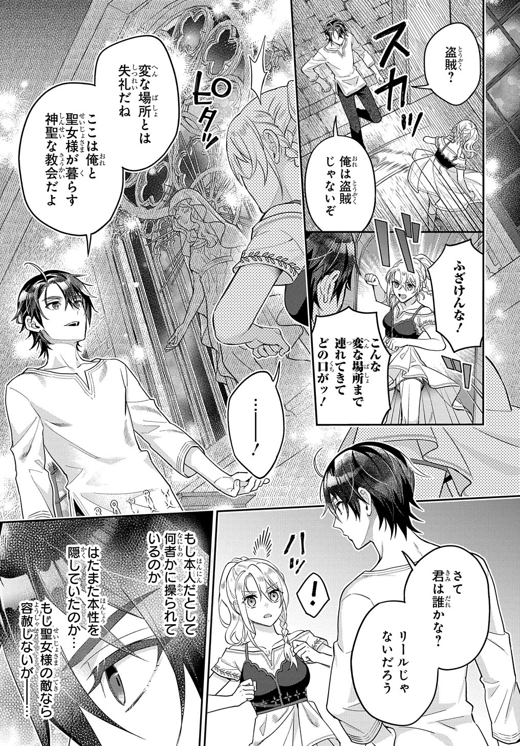 インチキ聖女と言われたので、国を出てのんびり暮らそうと思います 第24話 - Page 14