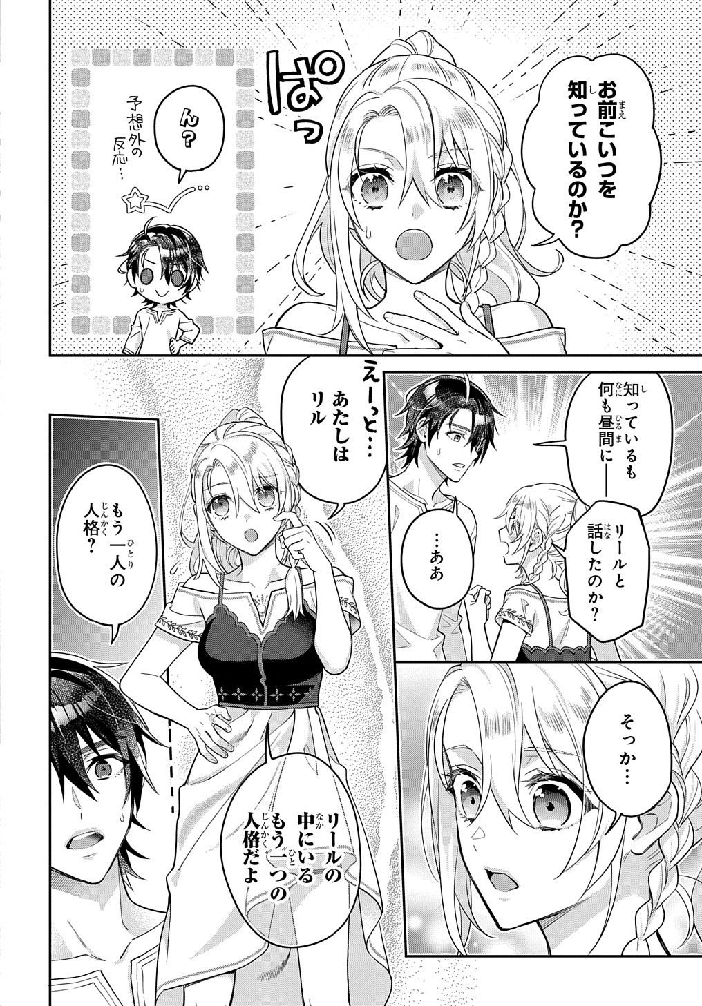 インチキ聖女と言われたので、国を出てのんびり暮らそうと思います 第24話 - Page 15