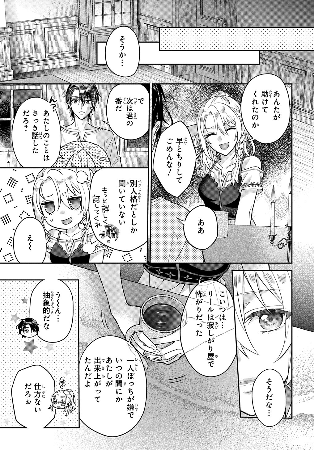 インチキ聖女と言われたので、国を出てのんびり暮らそうと思います 第24話 - Page 16