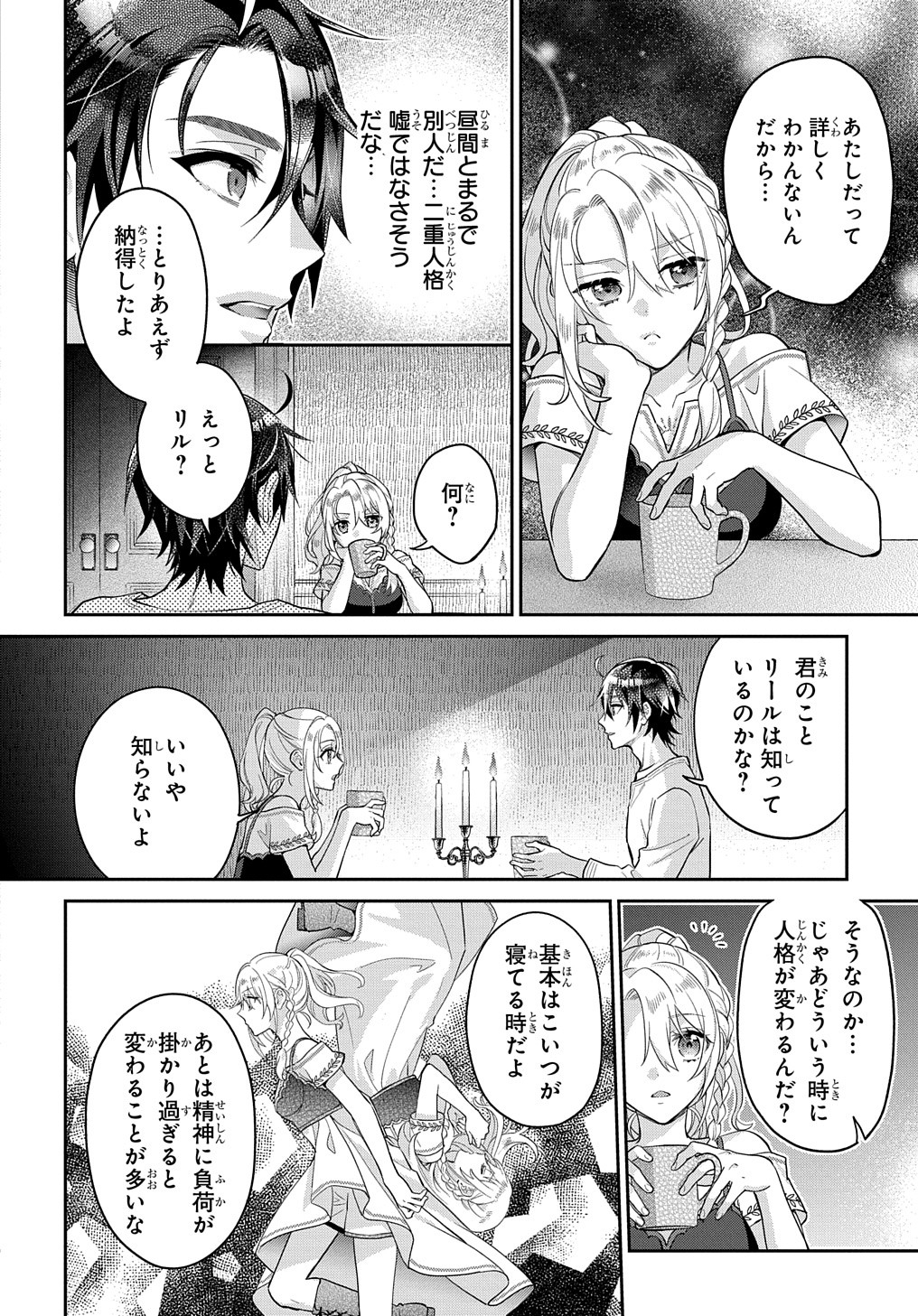 インチキ聖女と言われたので、国を出てのんびり暮らそうと思います 第24話 - Page 17