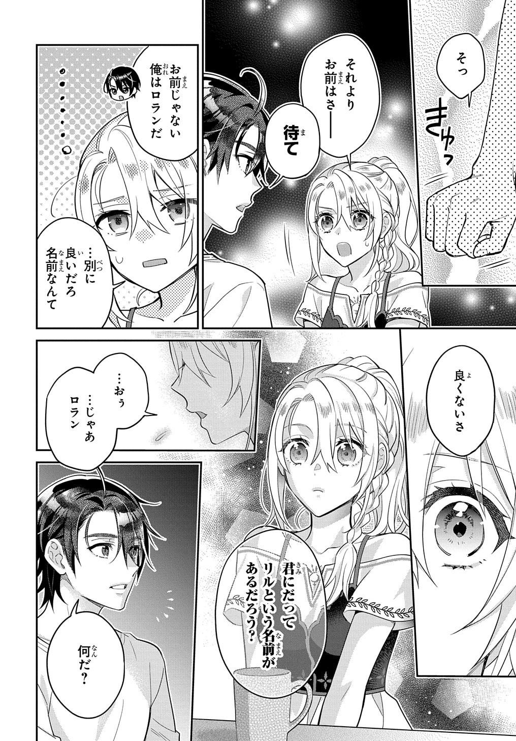 インチキ聖女と言われたので、国を出てのんびり暮らそうと思います 第24話 - Page 19