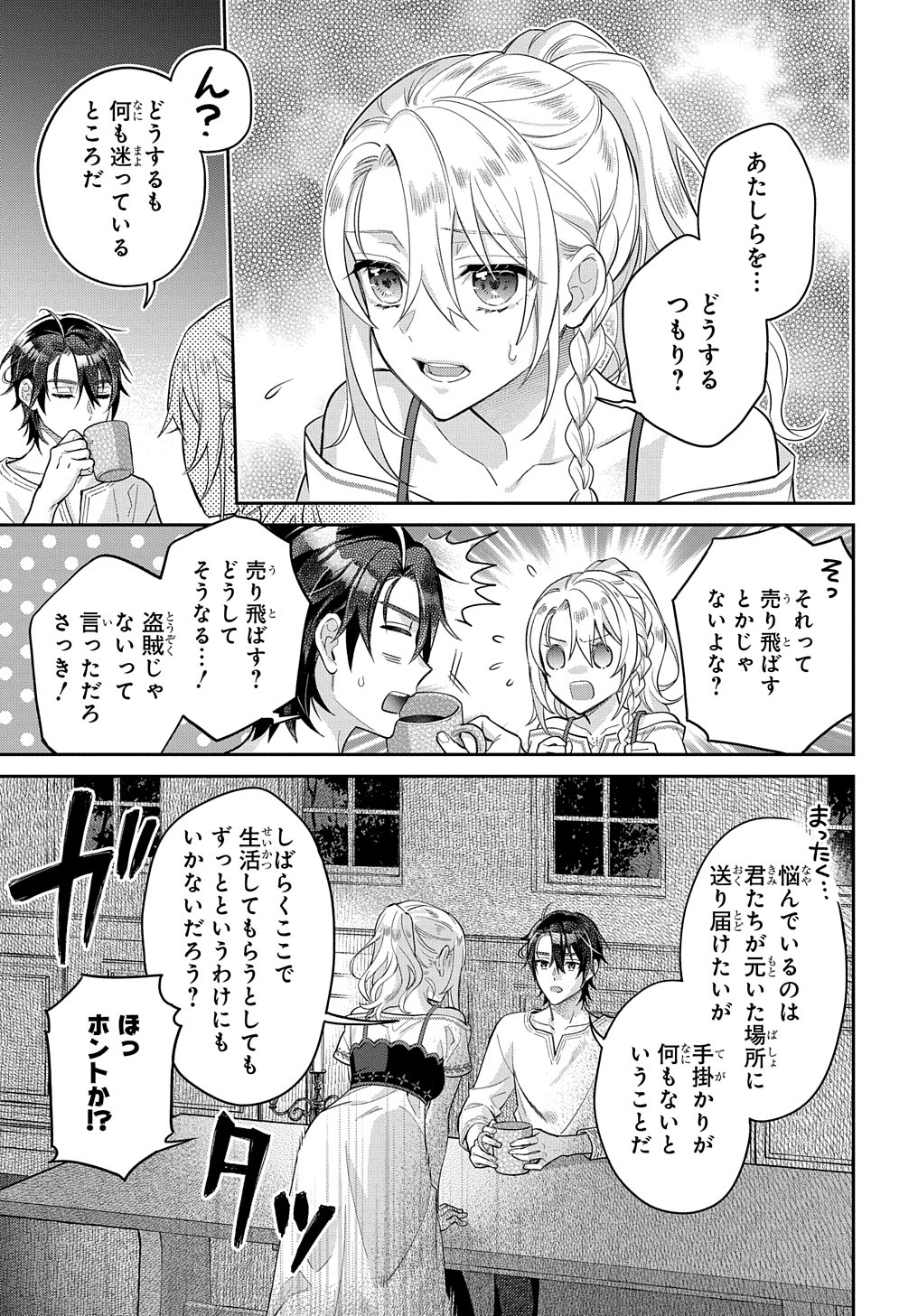 インチキ聖女と言われたので、国を出てのんびり暮らそうと思います 第24話 - Page 20