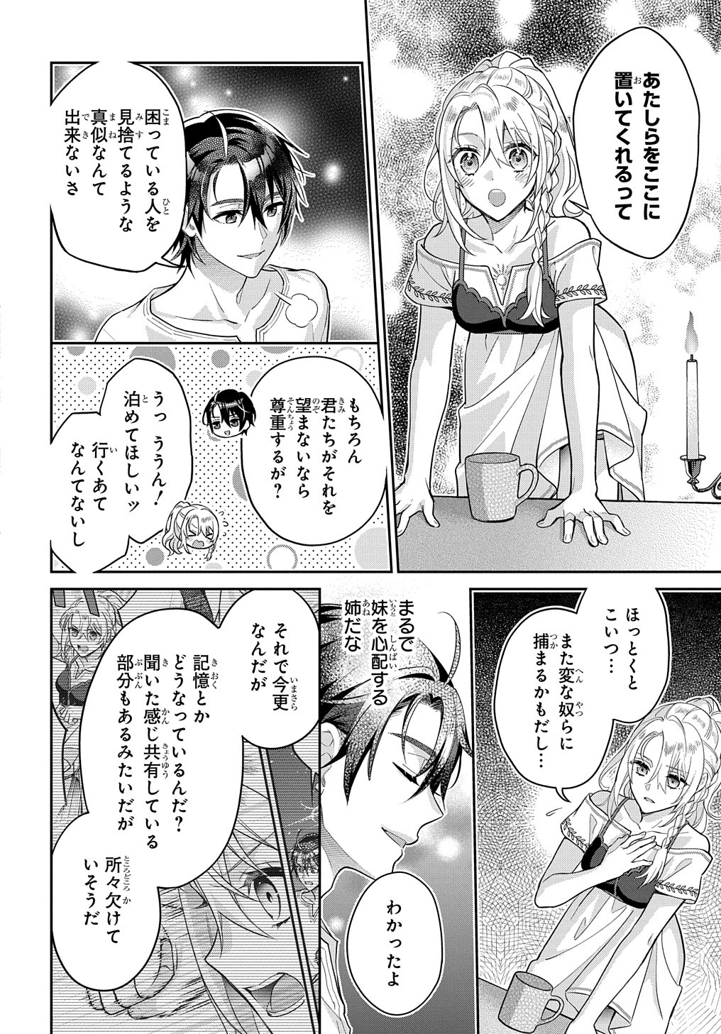 インチキ聖女と言われたので、国を出てのんびり暮らそうと思います 第24話 - Page 21